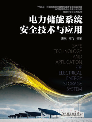 cover image of 电力储能系统安全技术与应用